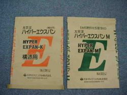 膨張材 太平洋ハイパーエクスパン M