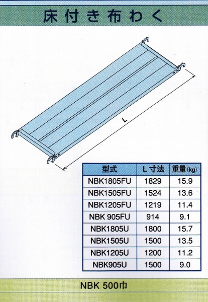 鋼製布板〈仮設工業会認定品〉