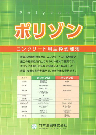 ポリゾンMの詳細