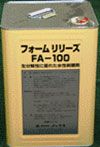 フォームリリーズ FA100の詳細