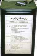 ハイリペールの詳細