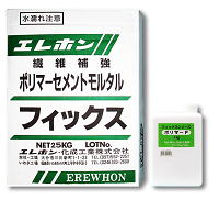 フィックスの詳細