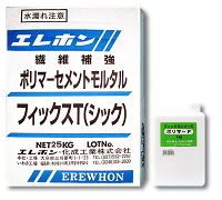 フィックスTの詳細