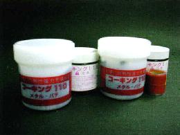 コーキング110の詳細