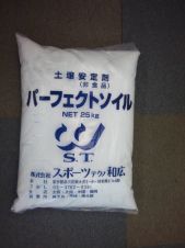 土壌安定材 パーフェクトソイルの詳細