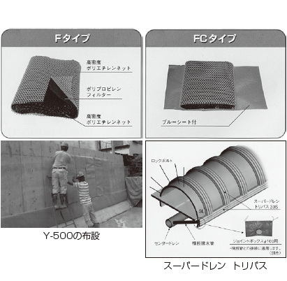 宅地擁壁用透水マット ネトロン透水マットY-500