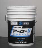 止水セメント アーローQの詳細