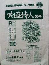 吟遊詩人3号の詳細