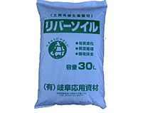 リバーソイルの詳細