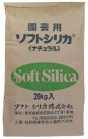 ソフトシリカ(園芸用)の詳細