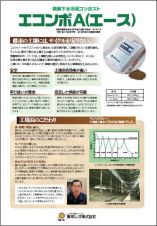 エコンポエースの詳細