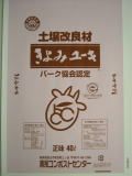 バーク堆肥 きよみユーキの詳細