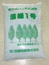 活緑 2号の詳細