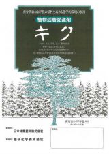 農薬 キクの詳細