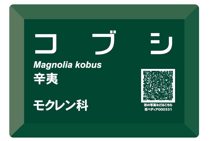 アボックラベル(植物名プレート)の詳細