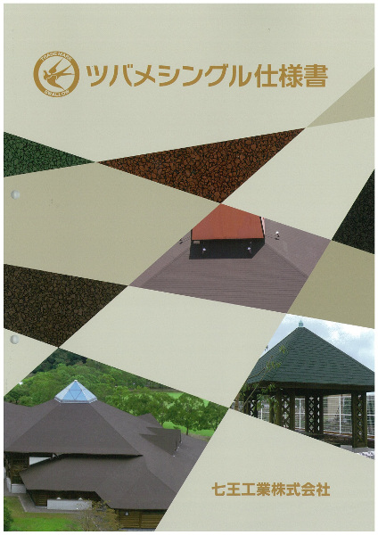 ツバメシングル