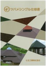 ツバメシングル