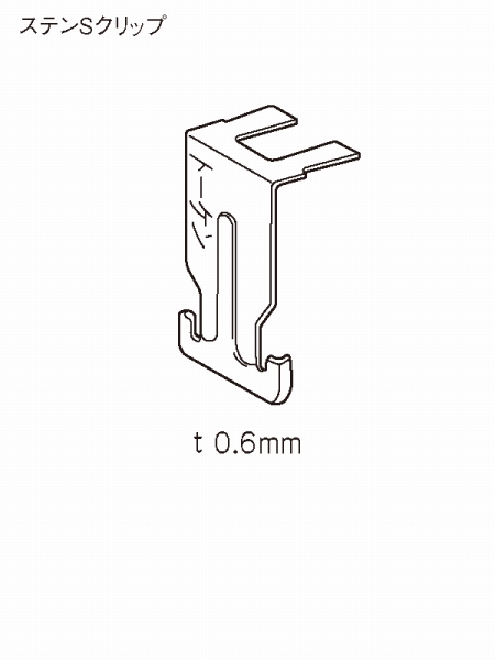 ステンレス製天井下地 ステンSクリップの詳細