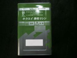 キクスイ弾性リシンの詳細