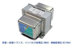 ノイズカットトランスの詳細