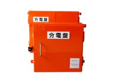 仮設用標準分電盤ボックスの詳細