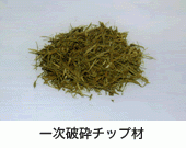 ネッコチップ工法の詳細