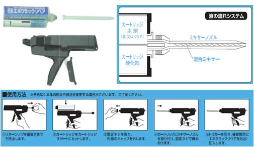 エポクラックリペアの詳細