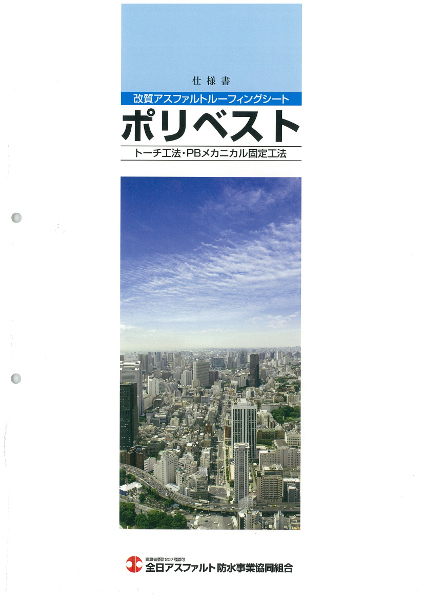 ポリベストS-PB-1の詳細