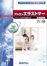 アトロンエラストマーWTの詳細