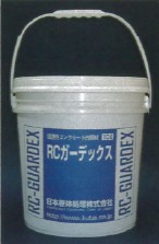 RCガーデックスPROTECT(表面保護用)の詳細