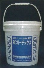 RCガーデックスPROTECT(表面保護用)