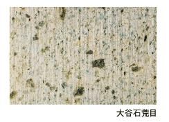大谷石の詳細