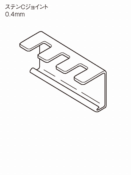 ステンレス製天井下地 ステンCジョイントの詳細