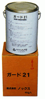 型枠関連溶剤 ガード21の詳細