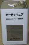 バーティキュアの詳細