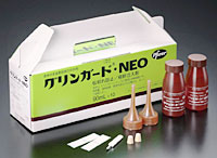 グリンガード・NEOの詳細