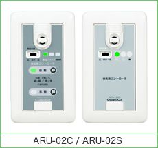 換気扇コントローラーARU-02Cの詳細