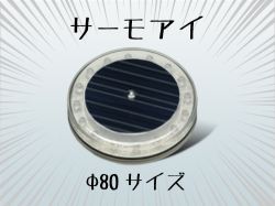 デリネーター サーモアイ JJY80の詳細
