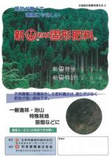 肥料 新まるやま 特号の詳細