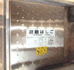 避難器具用ハッチ シルバーハッチ改修用〈全国避難設備工業会認定〉の詳細