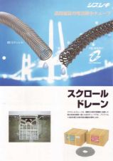 スクロールドレーン I型