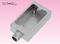 サンパイプ ねじなしサンパイプ用 スイッチボックス 1個用1方出 LECS