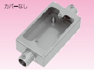 サンパイプ ねじなしサンパイプ用 スイッチボックス 1個用2方出 LE2CS