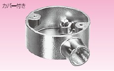 サンパイプ ねじ付サンパイプ用露出丸型ボックス 1方出 LTBRの詳細