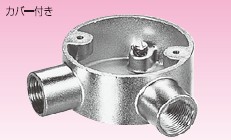 サンパイプ ねじ付サンパイプ用露出丸型ボックス 直角2方出 LT22BR