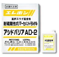 アシドバリアAD-2の詳細