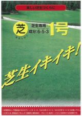 肥料 まるしば 1号の詳細