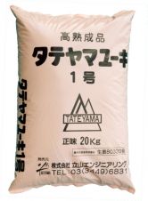 タテヤマユーキ 1号の詳細