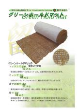 グリーンホールドマットI型