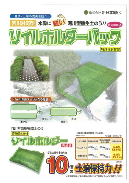 ソイルホルダーバックの詳細